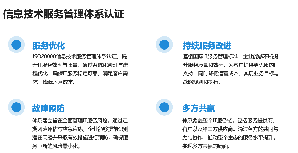信息技术服务管理体系认证
