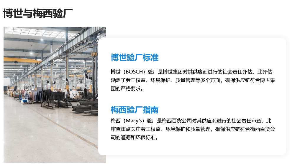 博世与梅西验厂