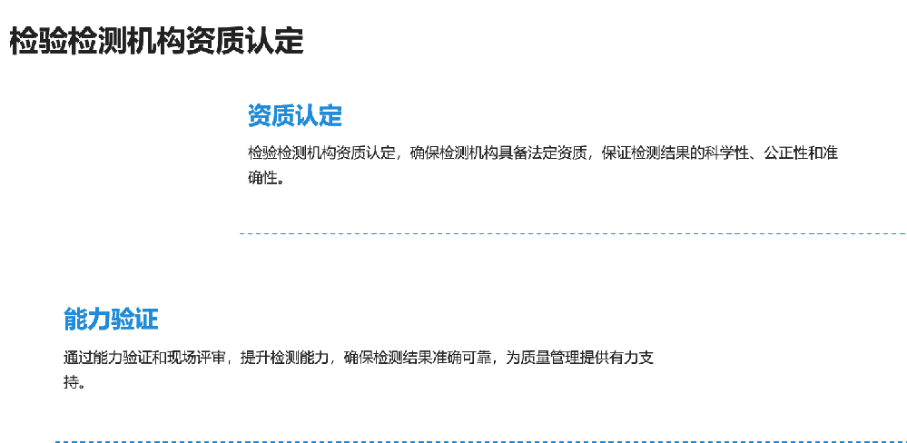 检验检测机构资质认定