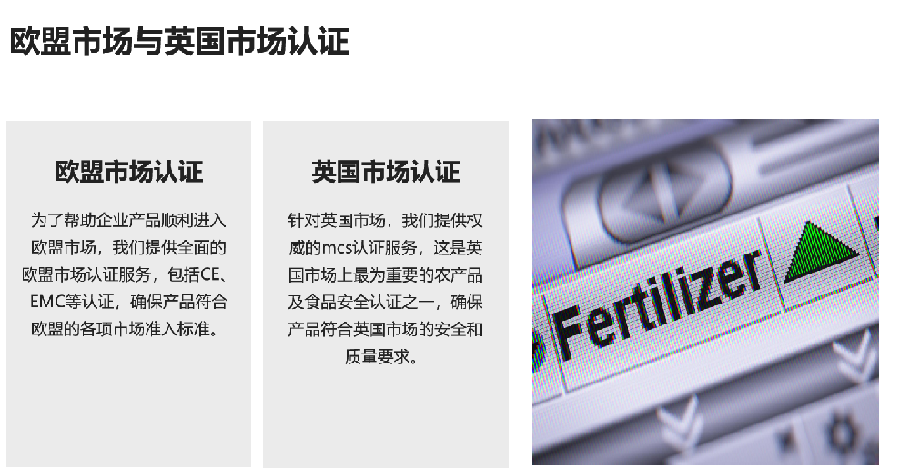 欧盟市场与英国市场认证