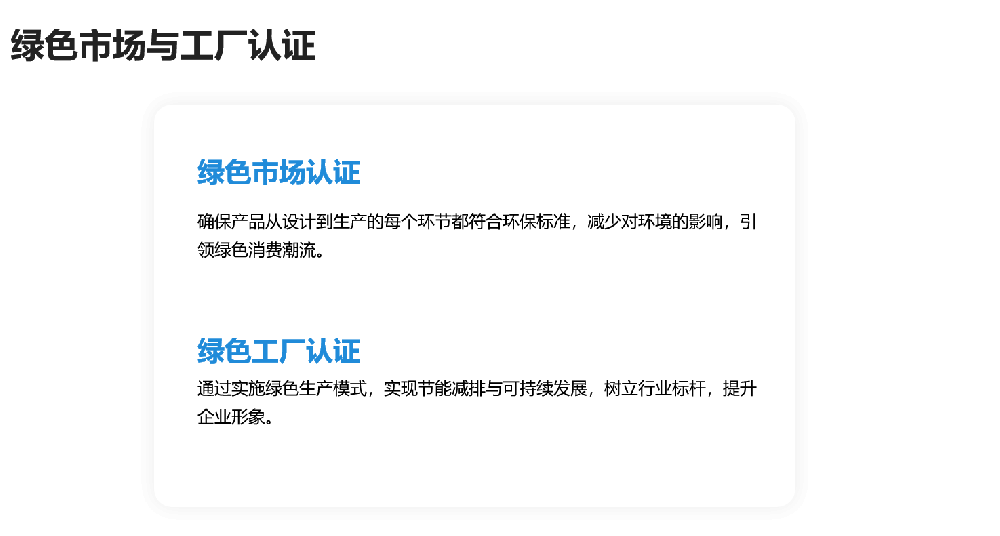 绿色市场与工厂认证