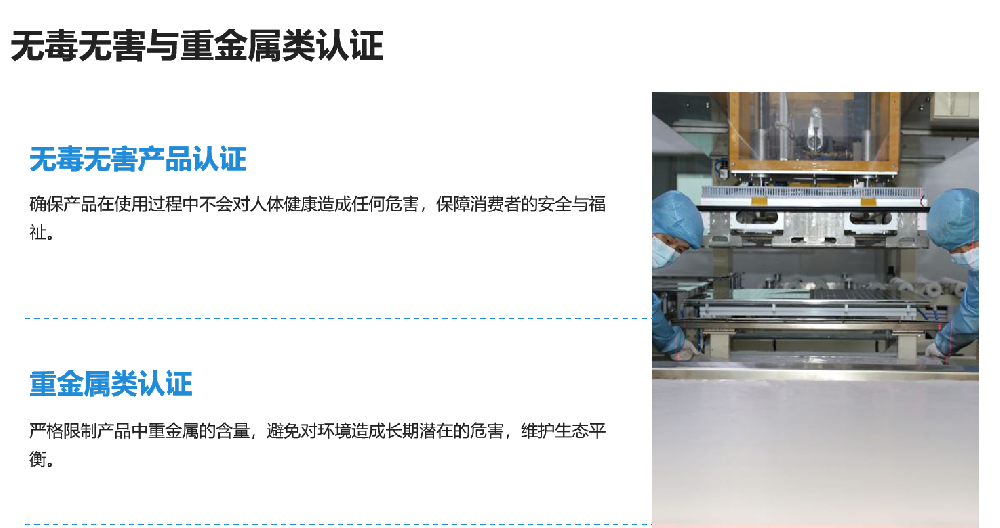 无毒无害与重金属类认证