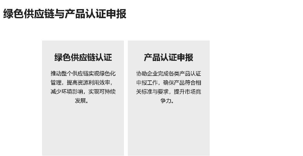 绿色供应链与产品认证申报