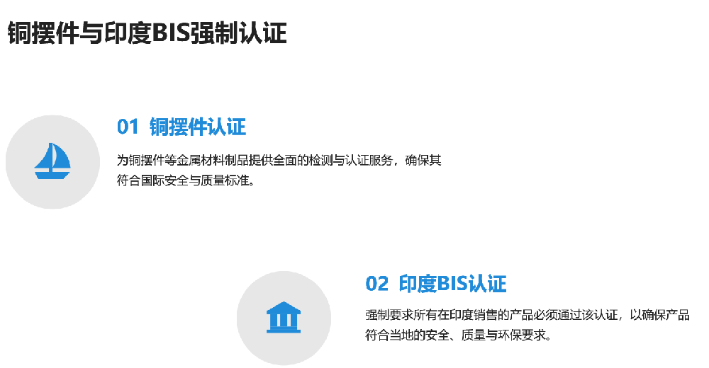 铜摆件与印度BIS强制认证