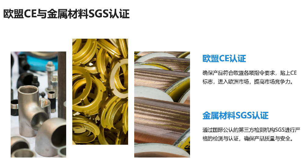 欧盟CE与金属材料SGS认证