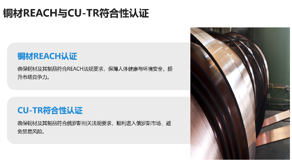 铜材REACH与CU-TR符合性认证