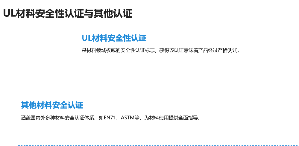 UL材料安全性认证与其他认证
