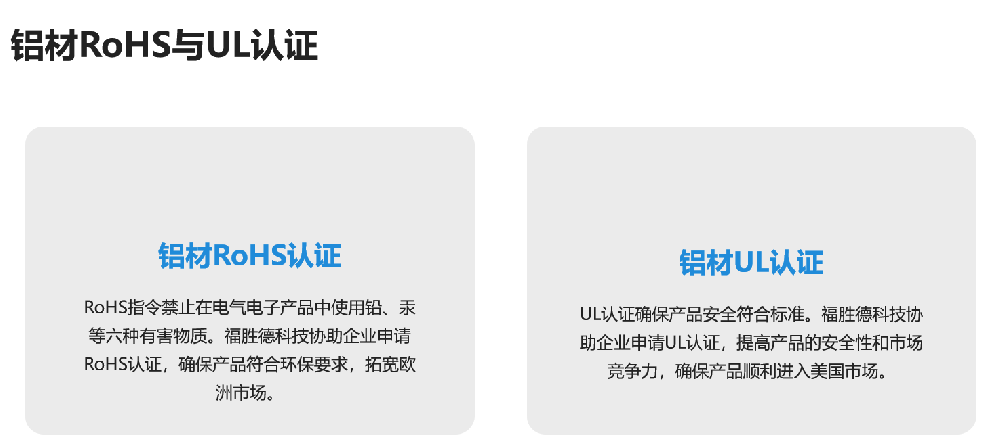 铝材RoHS与UL认证