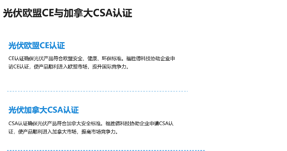光伏欧盟CE与加拿大CSA认证