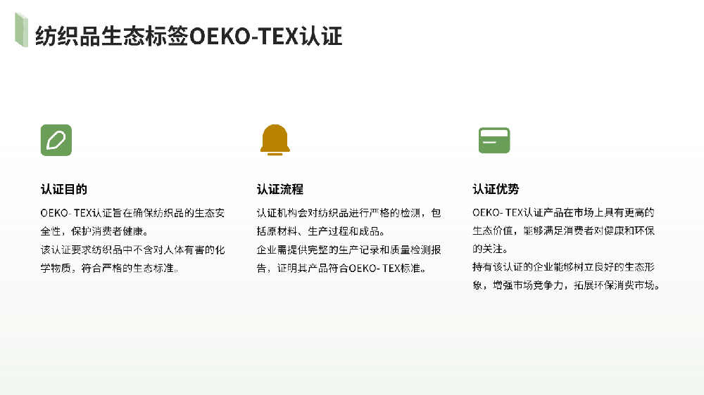 纺织品生态标签OEKO-TEX认证
