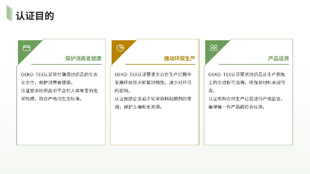 纺织品OEKO-TEX认证详细介绍