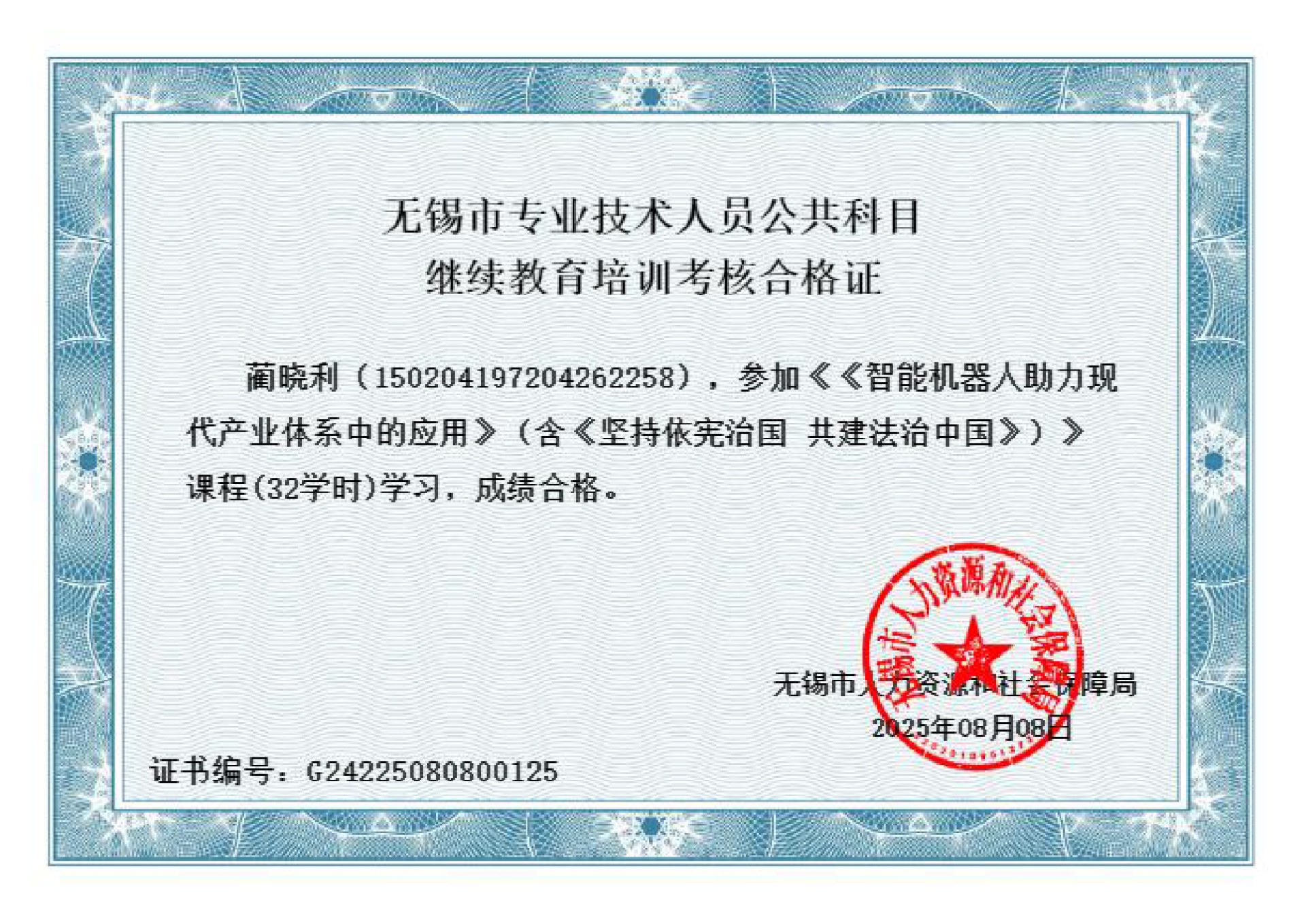 《人工智能与机器人产业》考试合格证书(32学时)