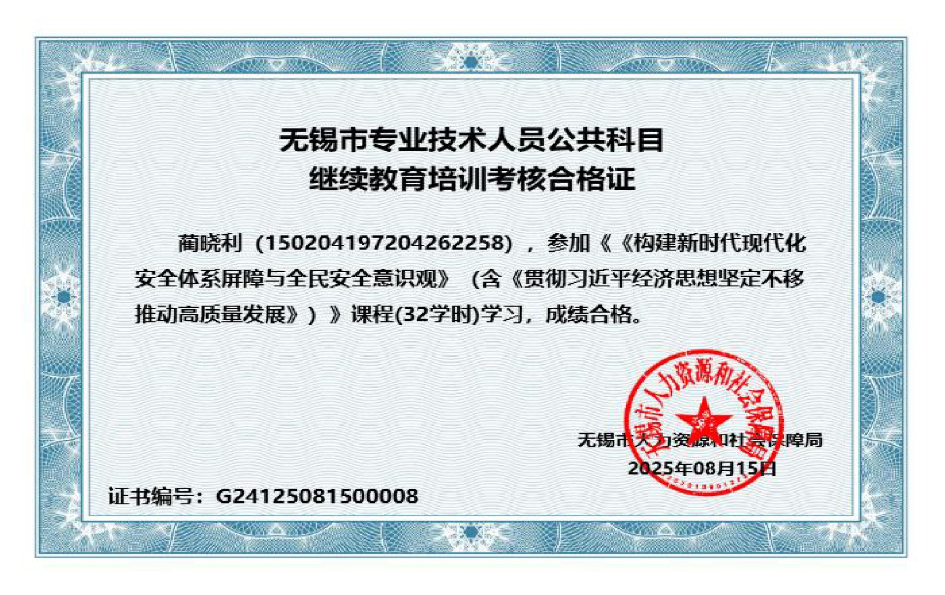 《国家安全教育》培训证书(32学时)