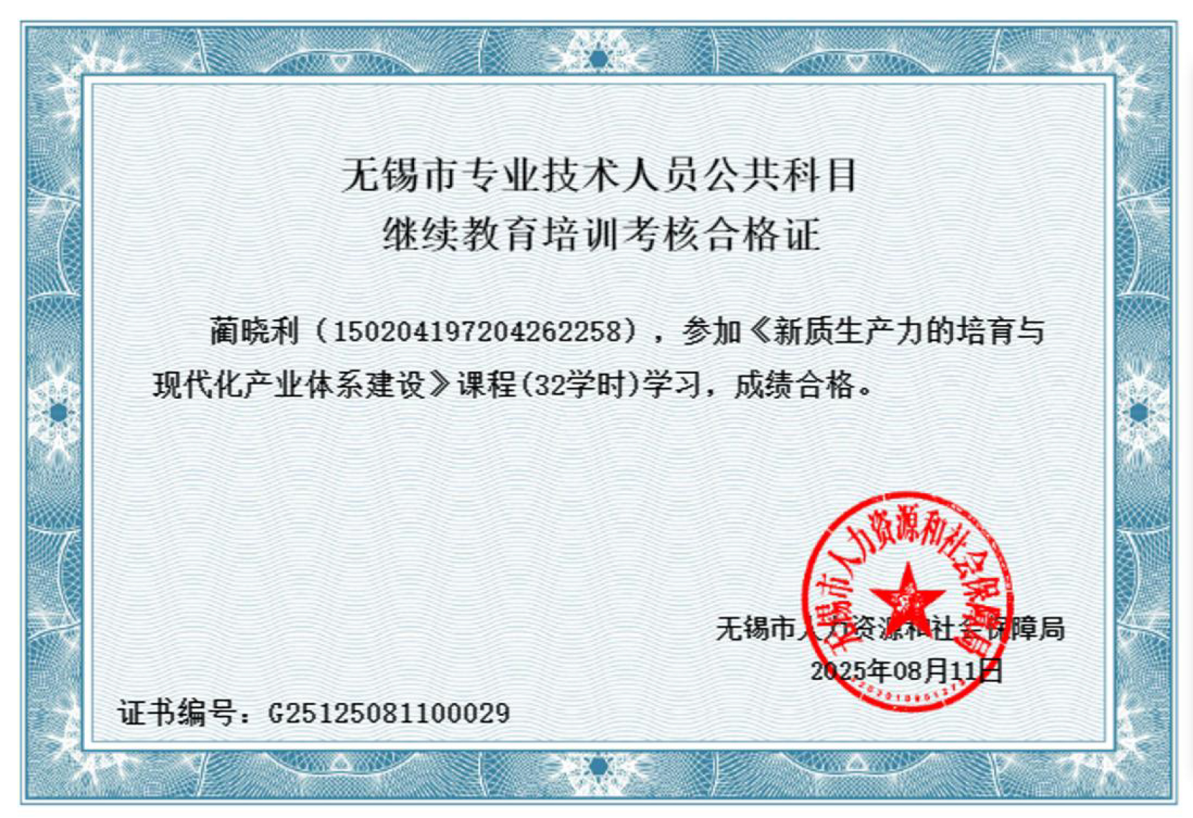 《新质生产力》考试证书(32学时)