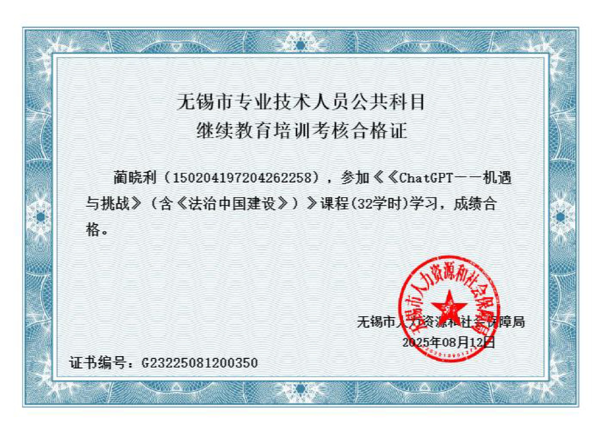 《人工智能与云计算、大数据、区块链》培训证书(32学时)