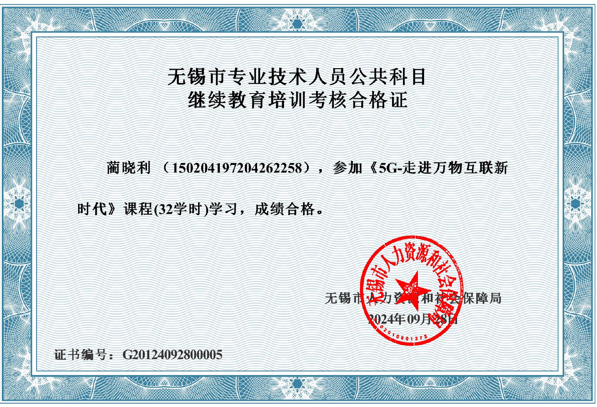 5G科技产业培训(32学时)