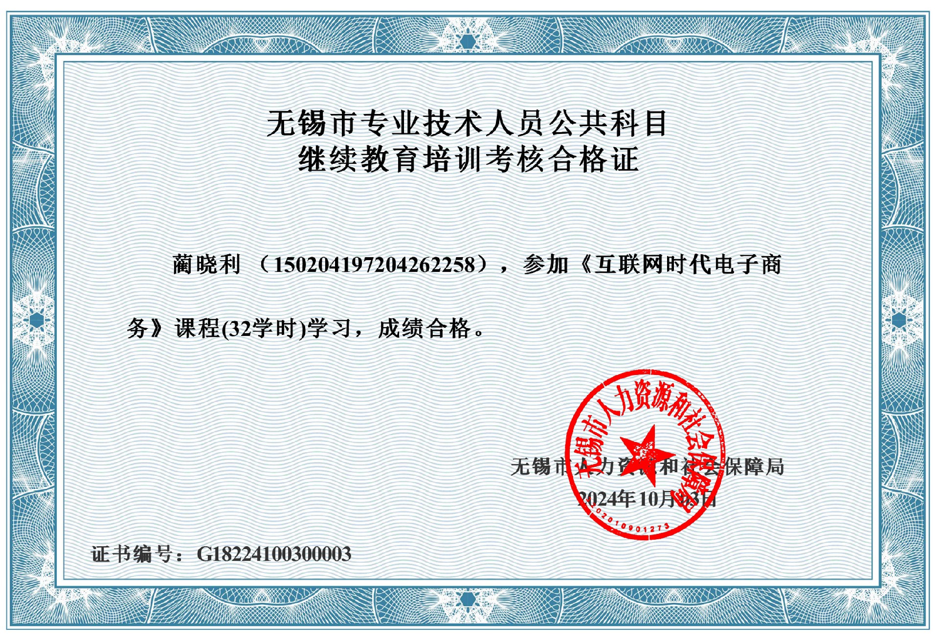 电子商务培训(32学时)