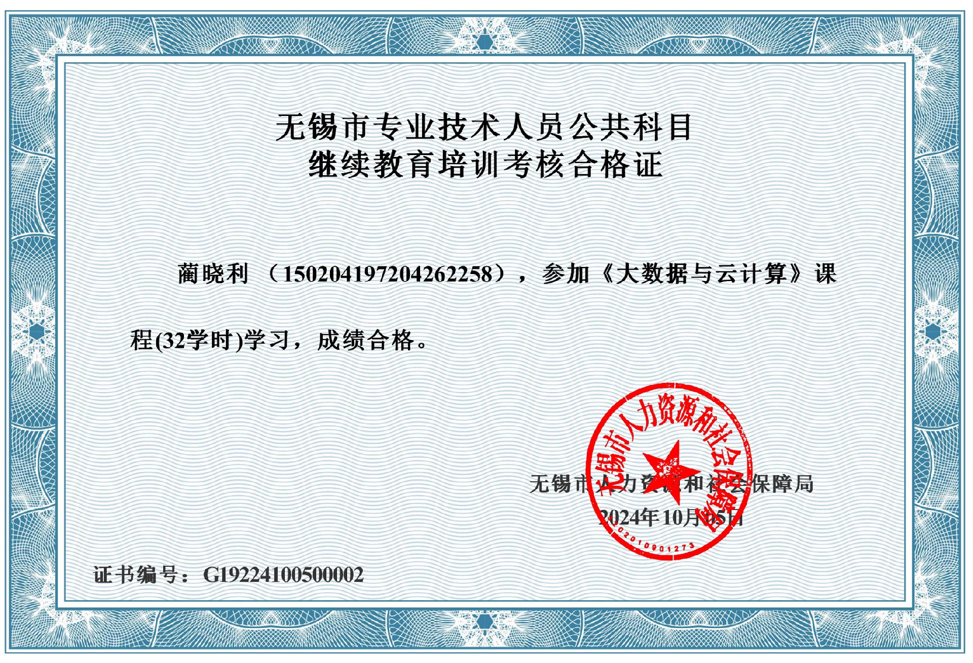 大数据云计算培训(32学时)