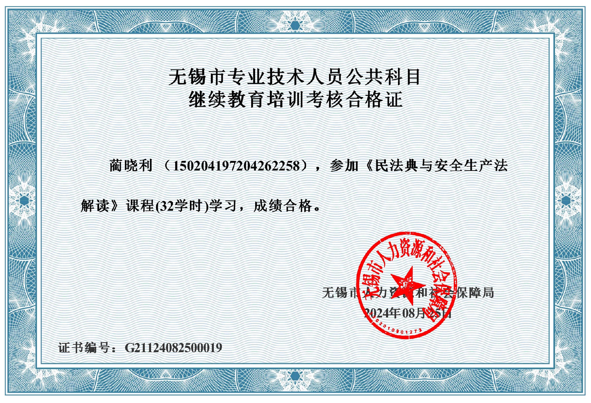 民法典培训(32学时)