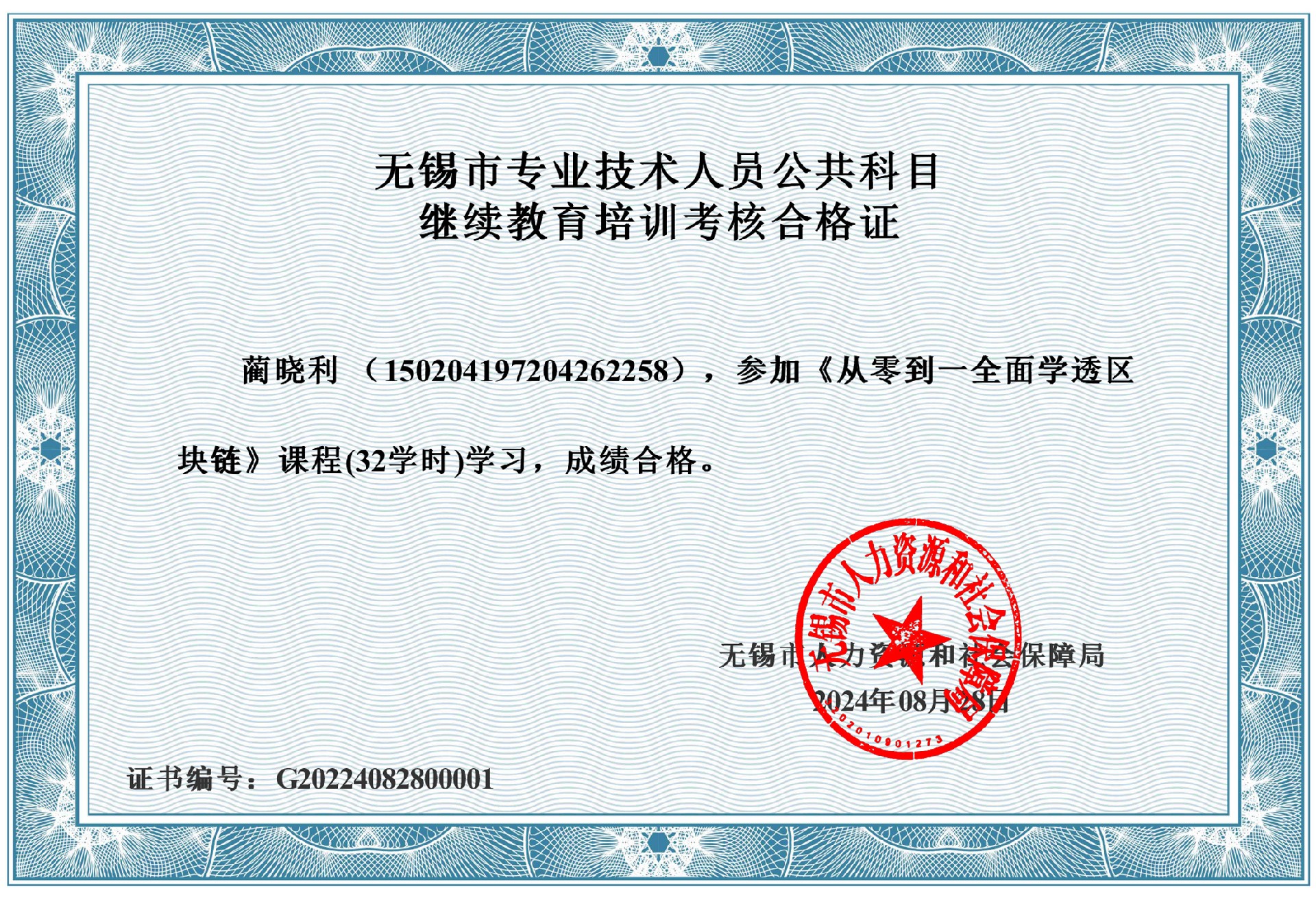 区块链培训(32学时)