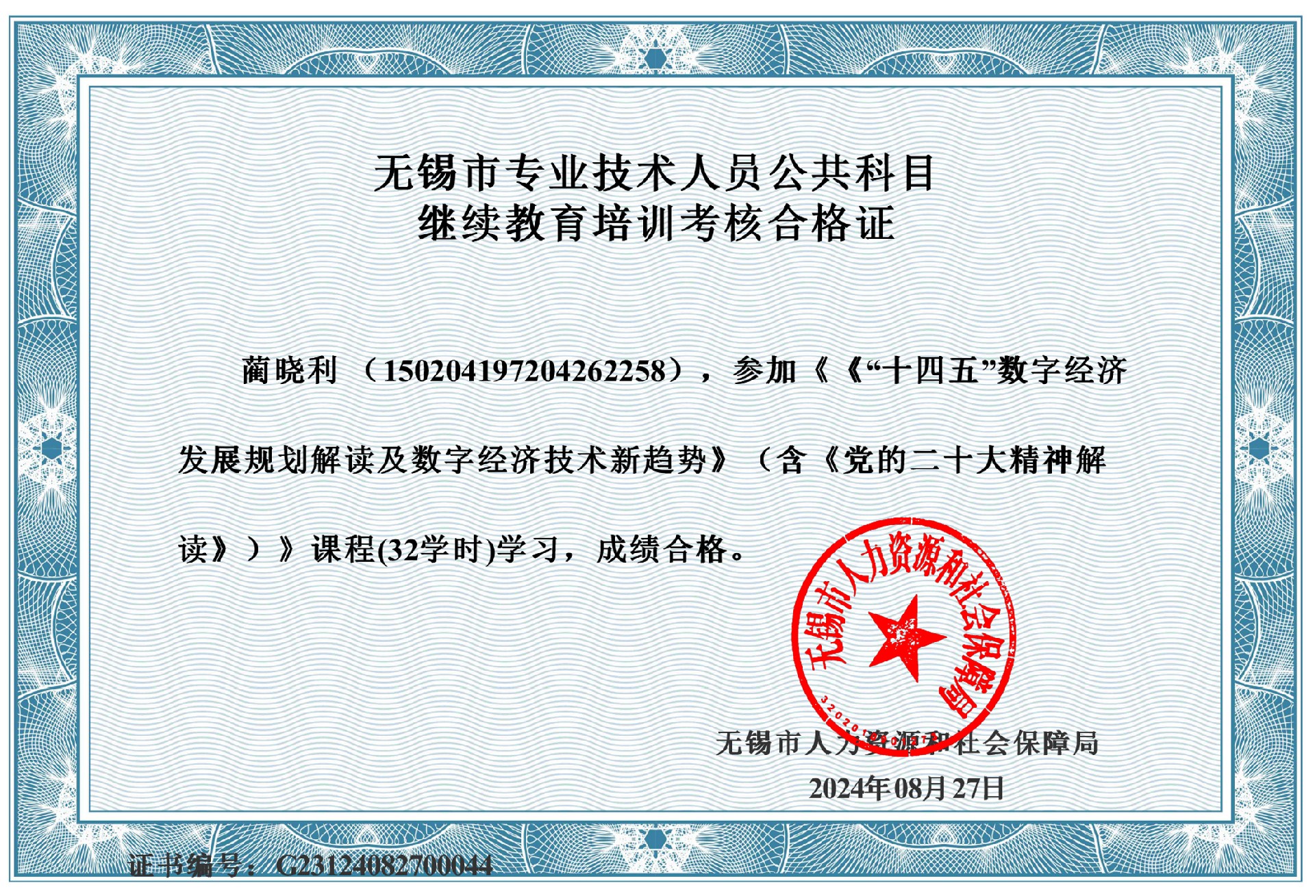 数字经济培训(32学时)