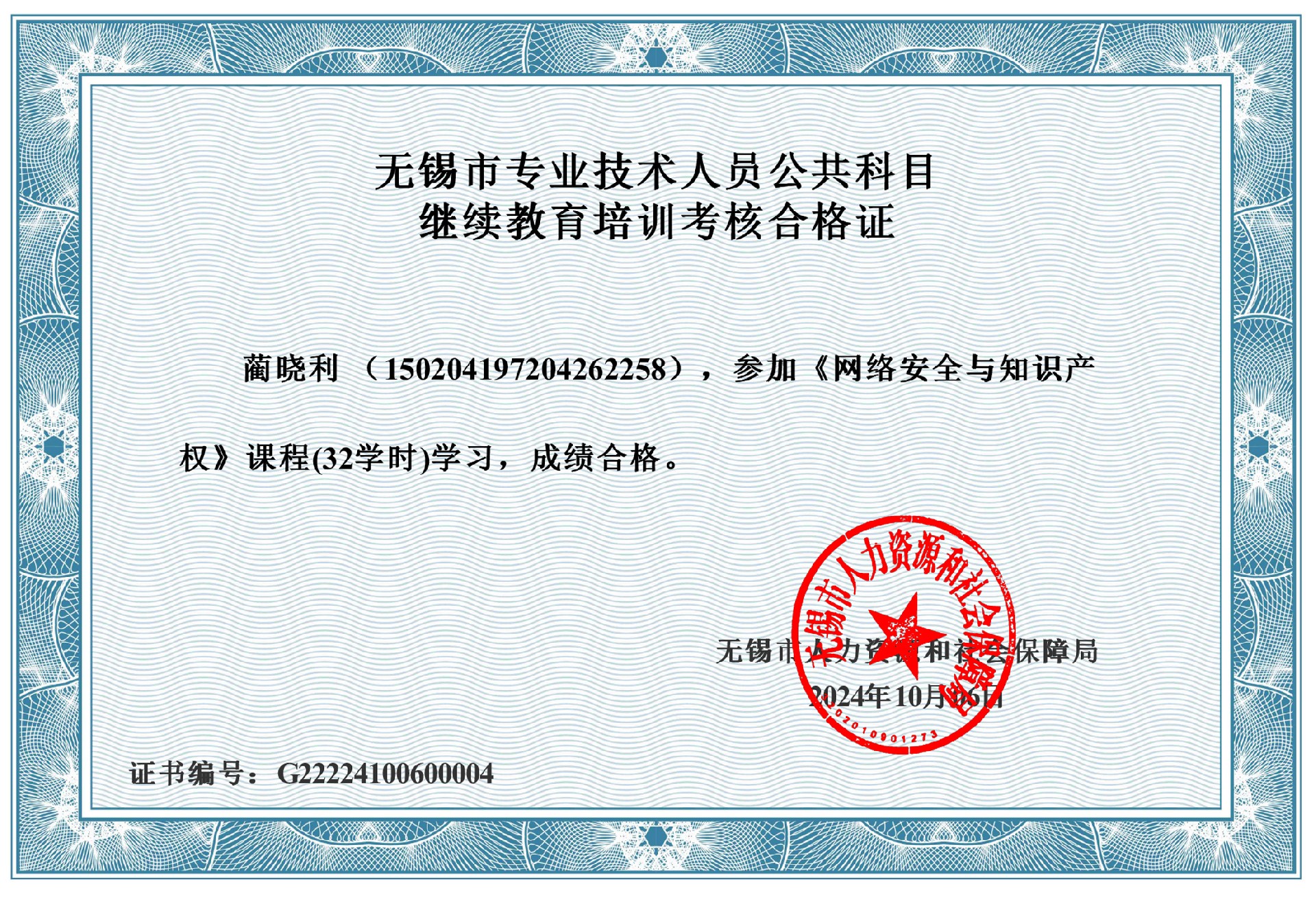 网络安全与知识产权(32学时)