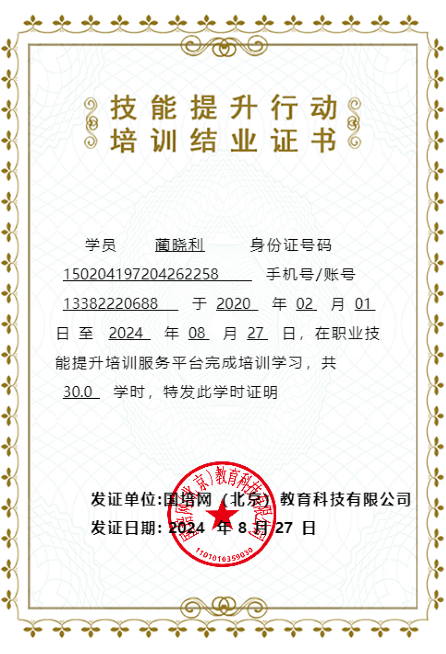 中国人事人才网--职业技能培训(30学时)