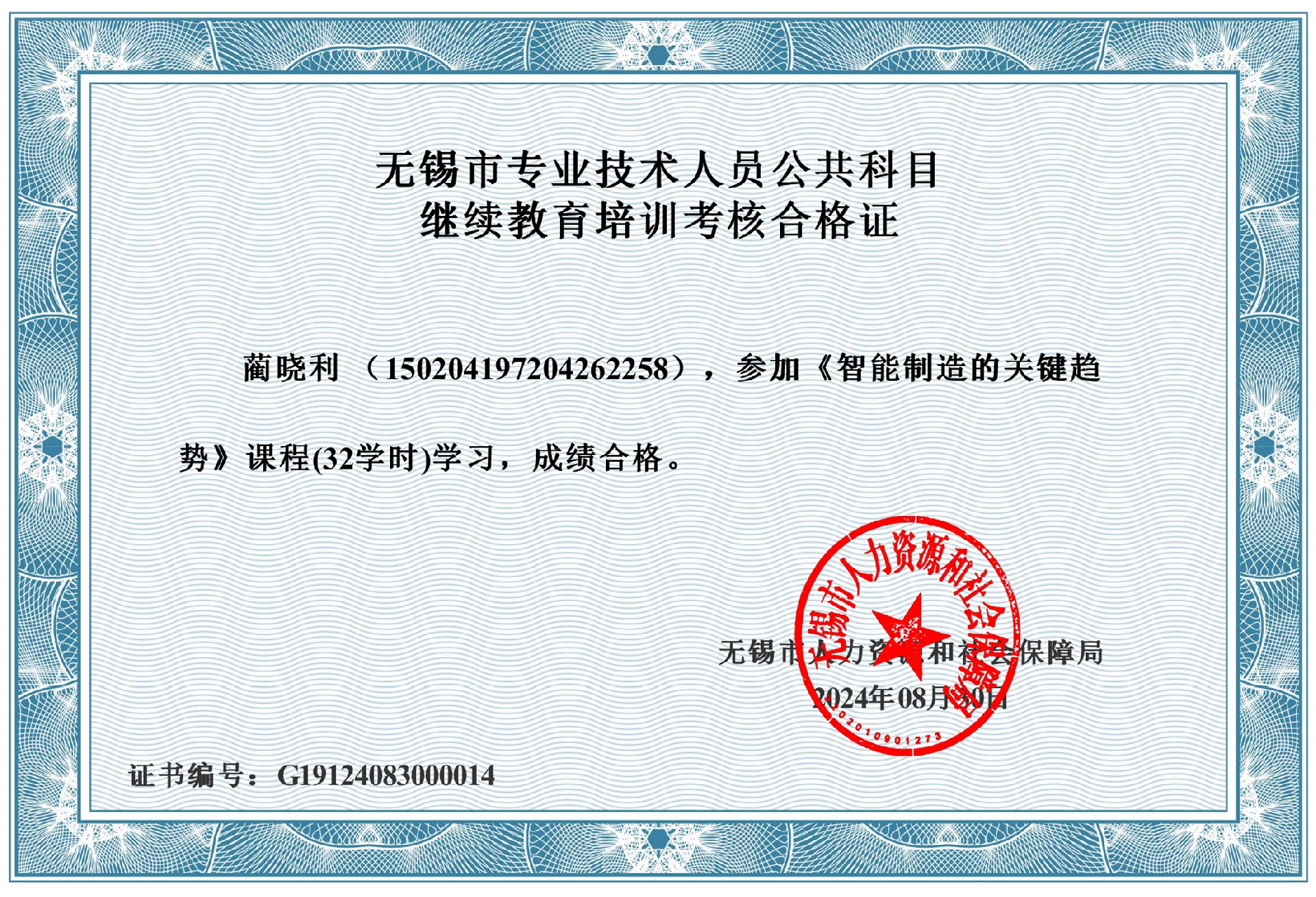 智能智造培训(32学时)