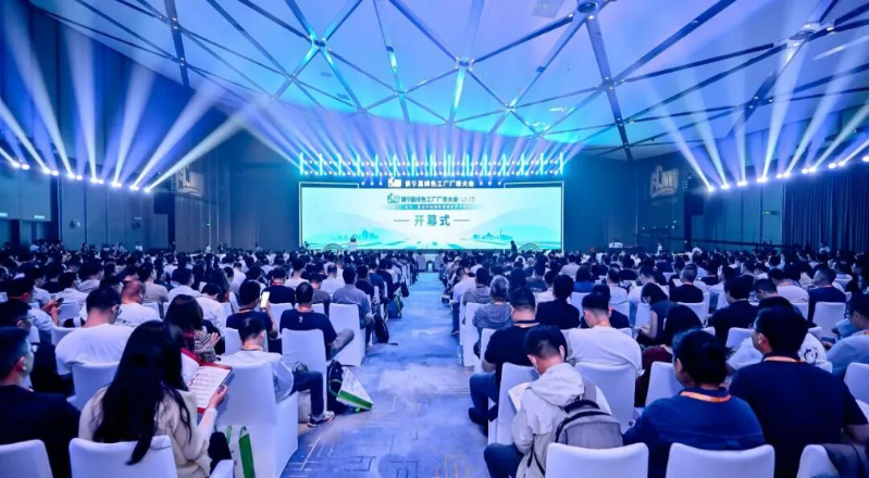 第九届绿色工厂厂务大会